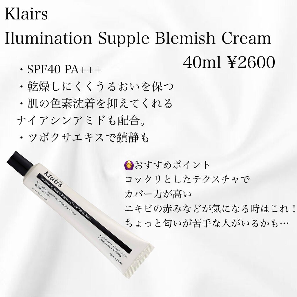 イルミネーティングサプルブレミッシュクリーム(40ml)/Klairs/化粧下地を使ったクチコミ(4枚目)