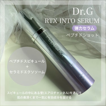 RTX INTO SERUM ペプチショット/Dr.G/美容液を使ったクチコミ（1枚目）