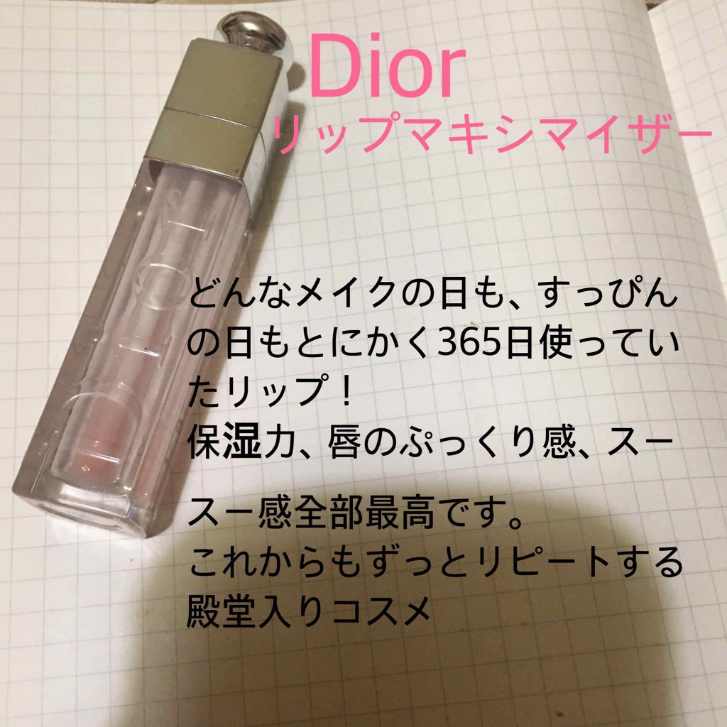 【旧】ディオール アディクト リップ マキシマイザー/Dior/リップグロスを使ったクチコミ（2枚目）