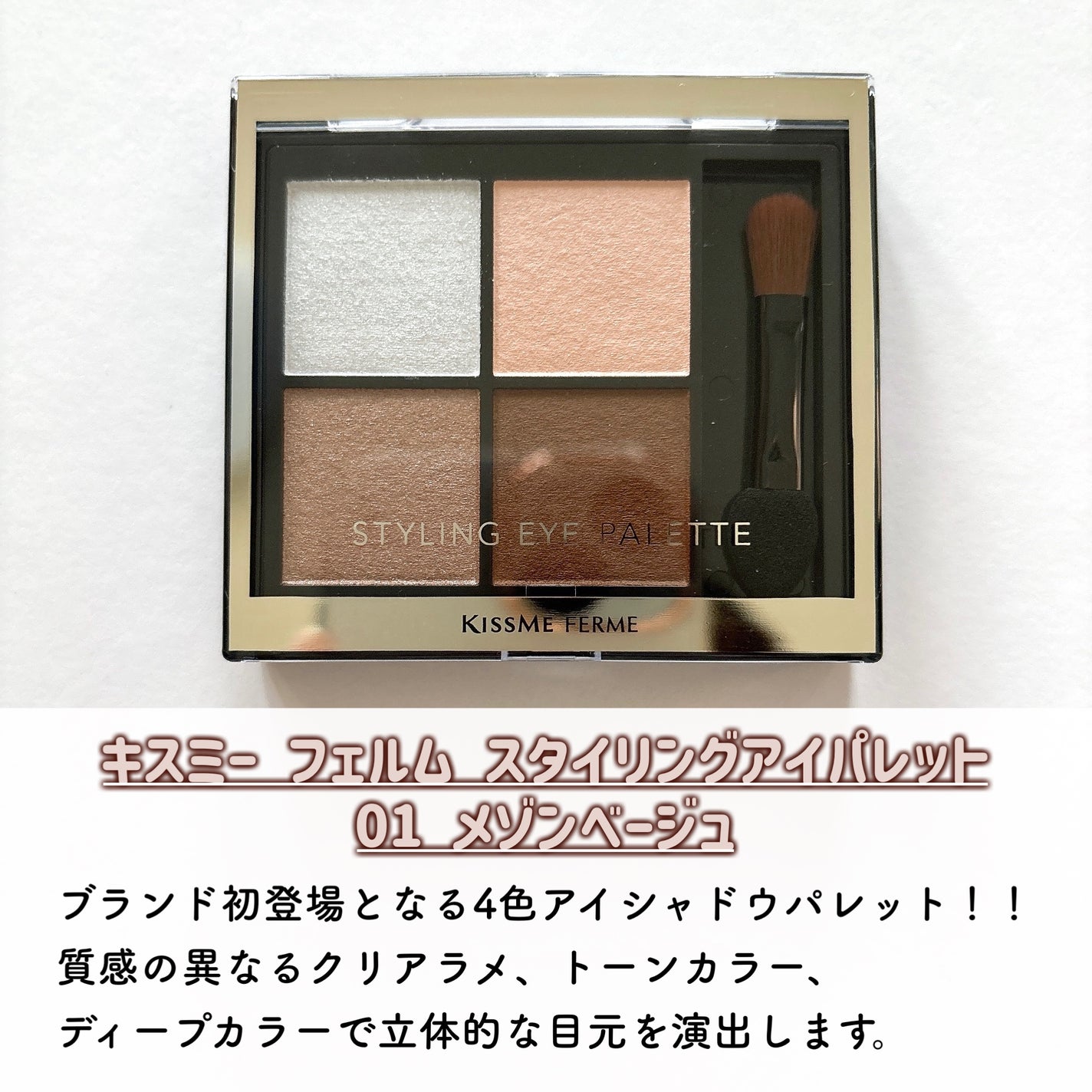 キスミー フェルム スタイリングアイパレット/キスミー フェルム/アイシャドウパレットを使ったクチコミ(2枚目)