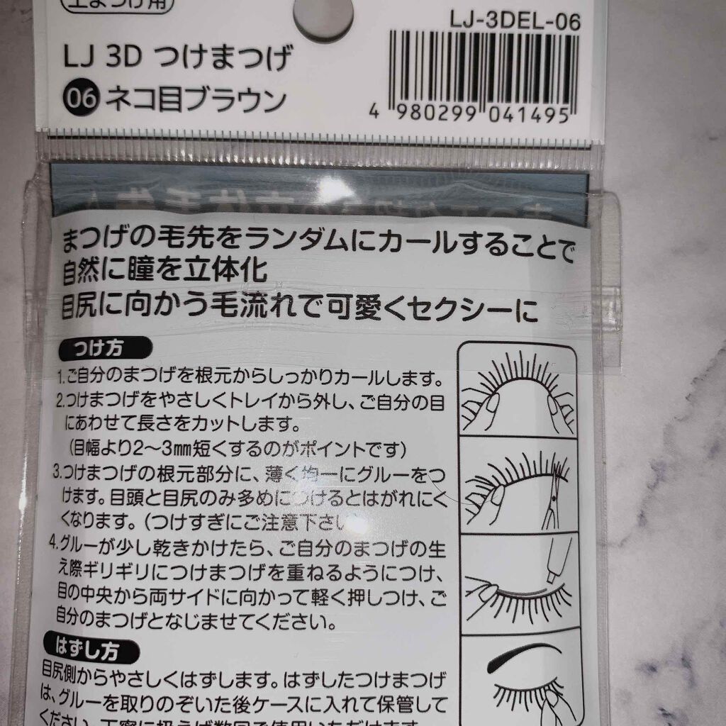 つけまつげ/セリア/つけまつげを使ったクチコミ(4枚目)