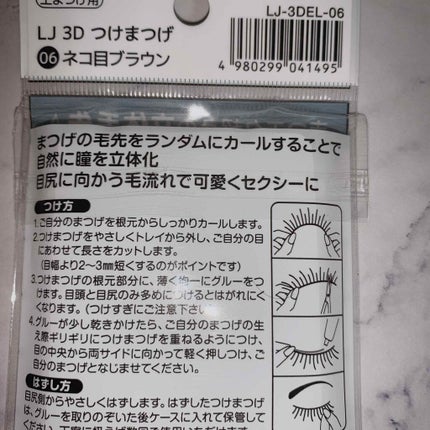 つけまつげ/セリア/つけまつげを使ったクチコミ(4枚目)