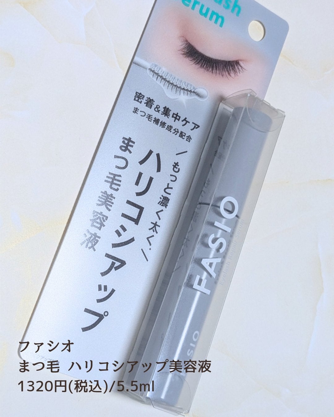 まつ毛 ハリコシアップ美容液/FASIO/まつげ美容液を使ったクチコミ(3枚目)