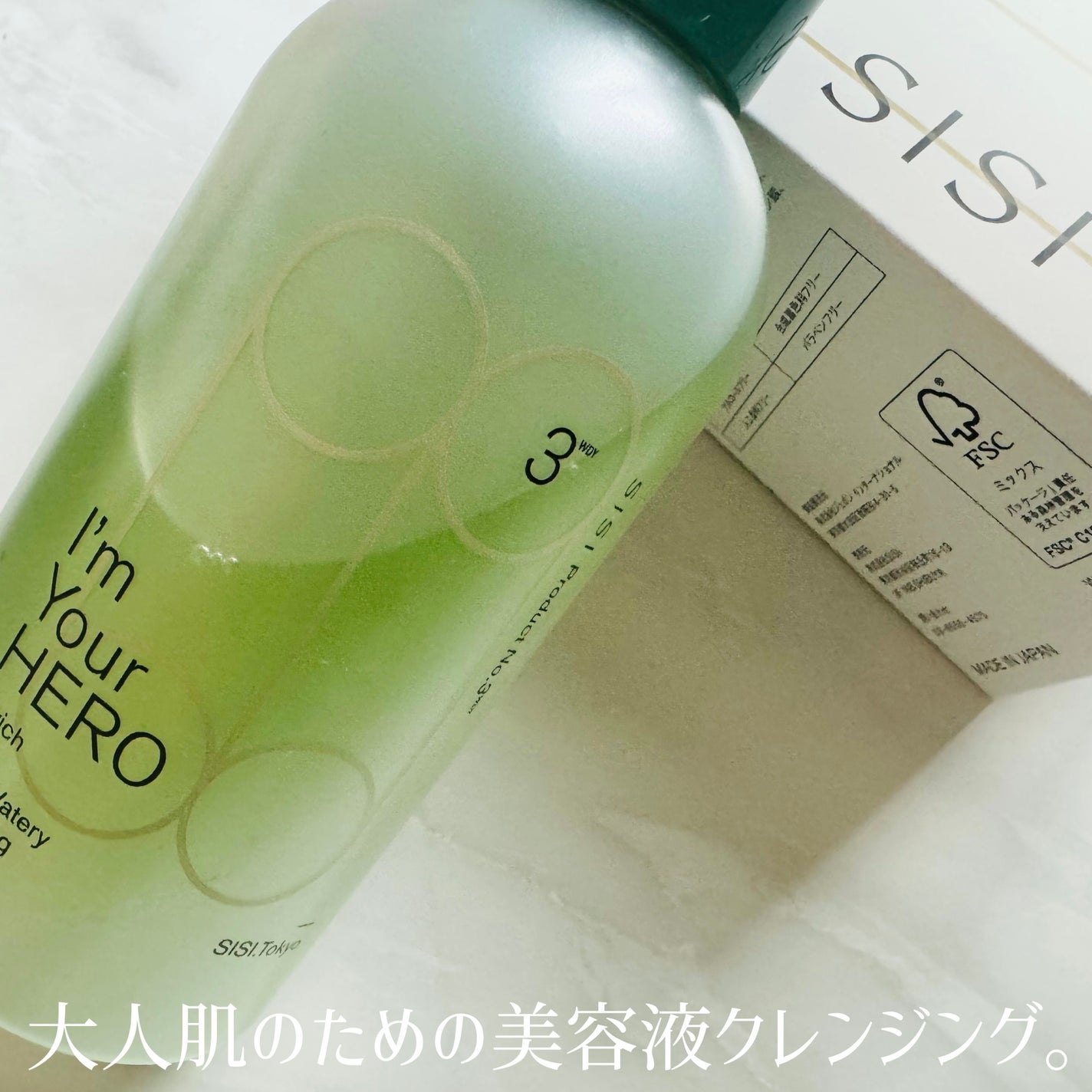 アイムユアヒーロー エンリッチ/SISI/クレンジングウォーターを使ったクチコミ(4枚目)