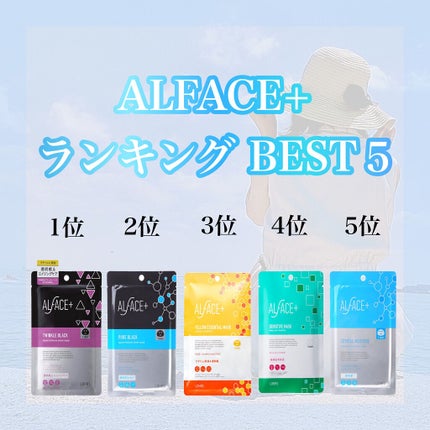 ピュアブラック アクアモイスチャー シートマスク/ALFACE+/シートマスク・パックを使ったクチコミ(1枚目)