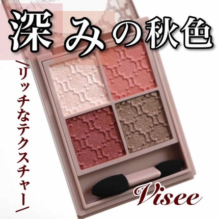 グロッシーリッチ アイズ N/Visée/アイシャドウパレットを使ったクチコミ(1枚目)