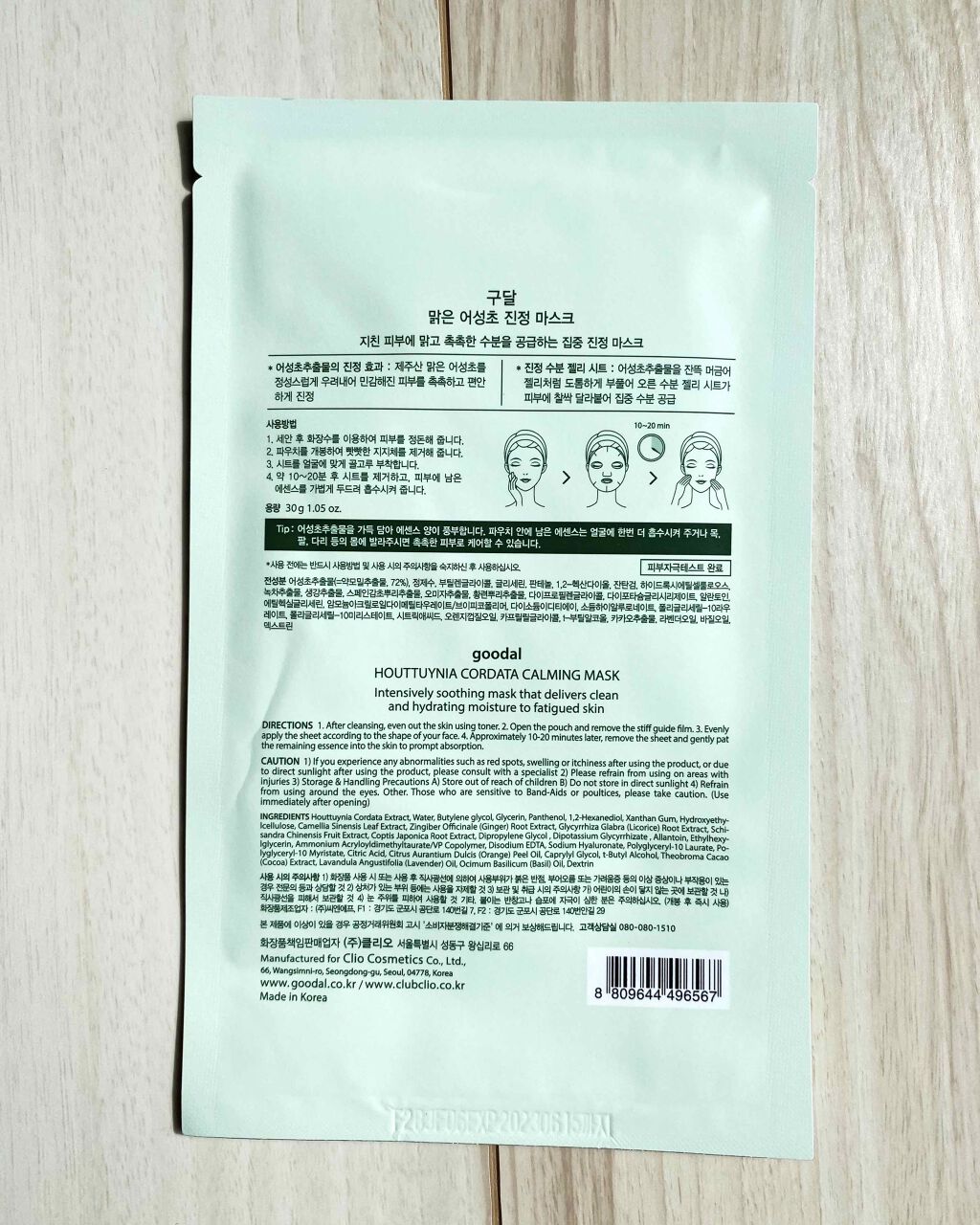 ドクダミ カーミング マスク/goodal/シートマスク・パックを使ったクチコミ(2枚目)