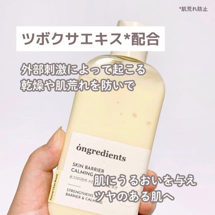 Skin Barrier Calming Lotion/Ongredients/乳液を使ったクチコミ(3枚目)