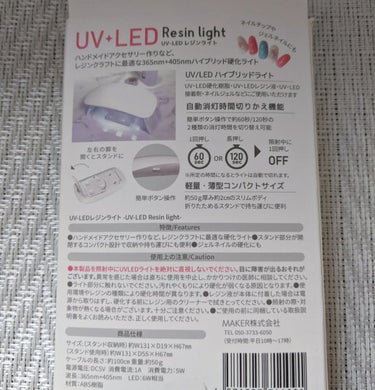 UV-LED レジンライト/DAISO/ネイル用品を使ったクチコミ（4枚目）