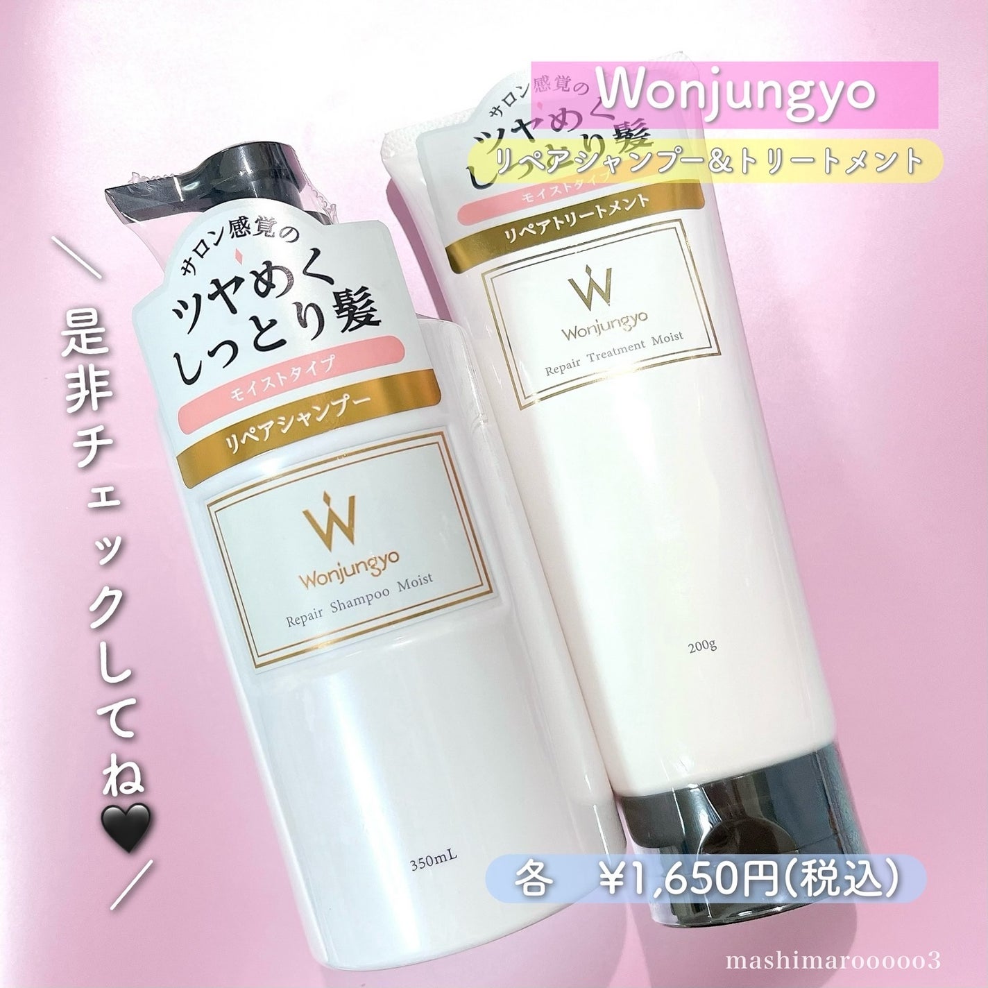 ウォンジョンヨ リペアシャンプー モイスト/リペアトリートメント モイスト/Wonjungyo/市販シャンプーを使ったクチコミ(6枚目)