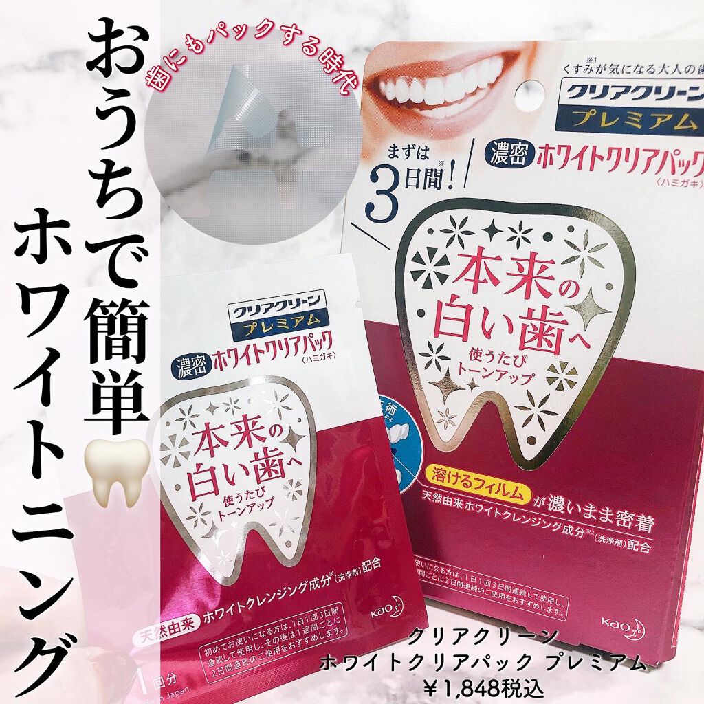 クリアクリーン プレミアム ホワイトクリアパックハミガキ/クリアクリーン/その他オーラルケアを使ったクチコミ(1枚目)