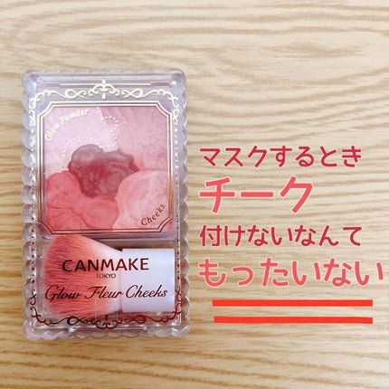 グロウフルールチークス/キャンメイク/パウダーチークを使ったクチコミ(1枚目)