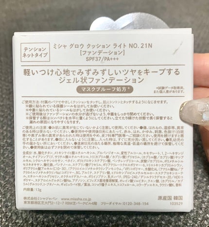グロウ クッション ライト <ライトタイプ>/MISSHA/クッションファンデーションを使ったクチコミ(10枚目)