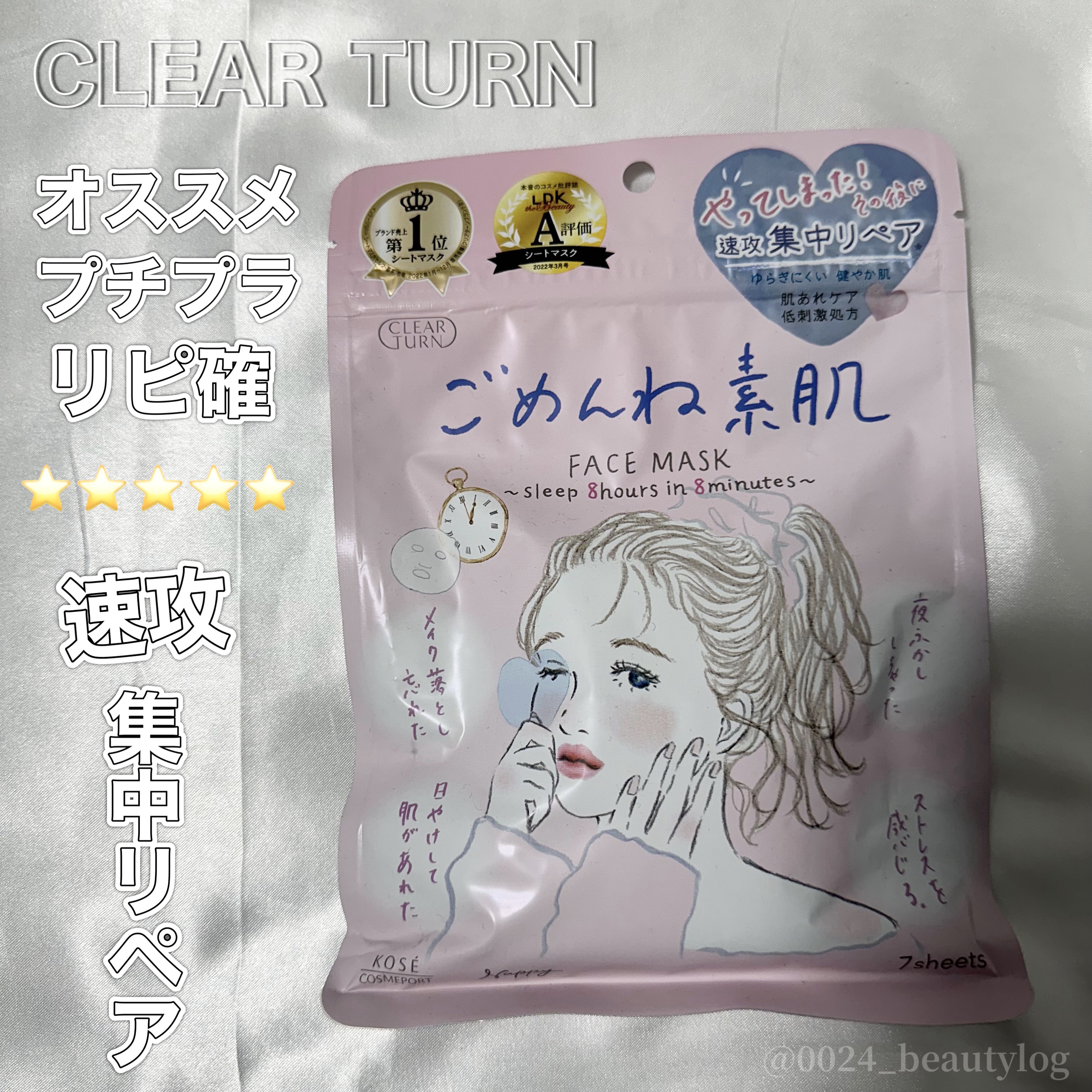 ごめんね素肌マスク/クリアターン/シートマスク・パックを使ったクチコミ（1枚目）