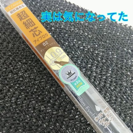 超細芯アイブロウ/CEZANNE/アイブロウペンシルを使ったクチコミ(1枚目)