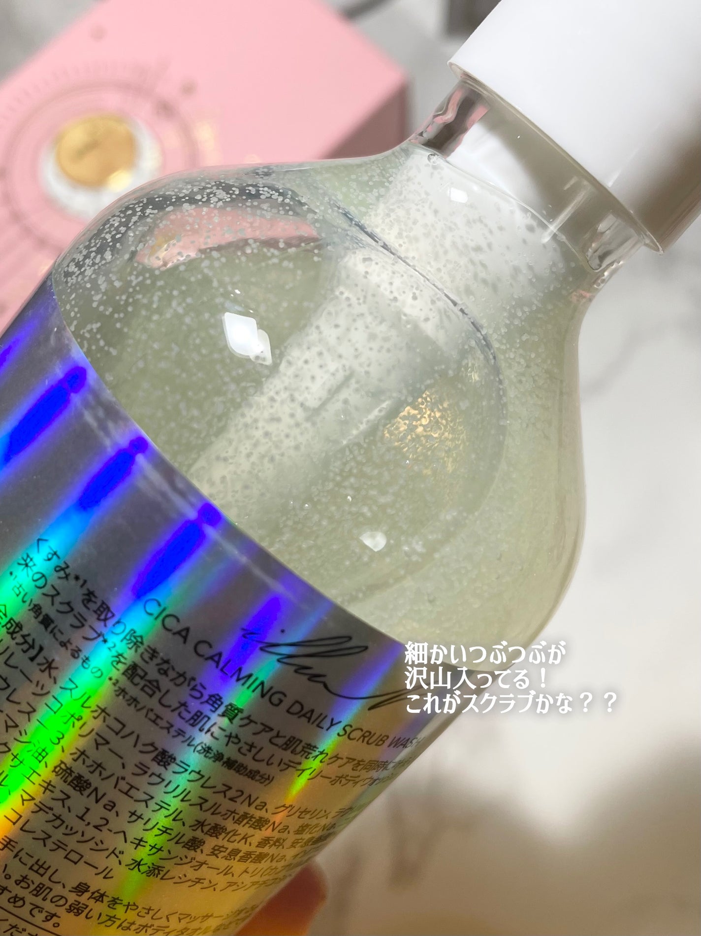 シカカーミングデイリースクラブウォッシュ/illuN/ボディスクラブを使ったクチコミ(3枚目)