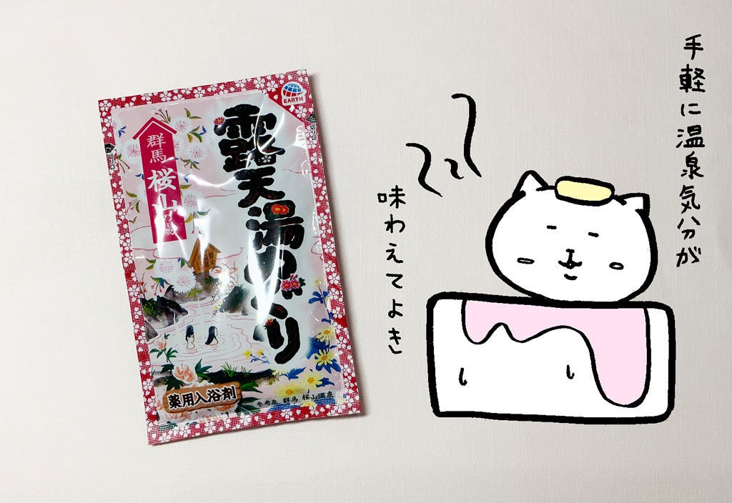 露天湯めぐり/アース製薬/無機塩系入浴剤を使ったクチコミ(1枚目)