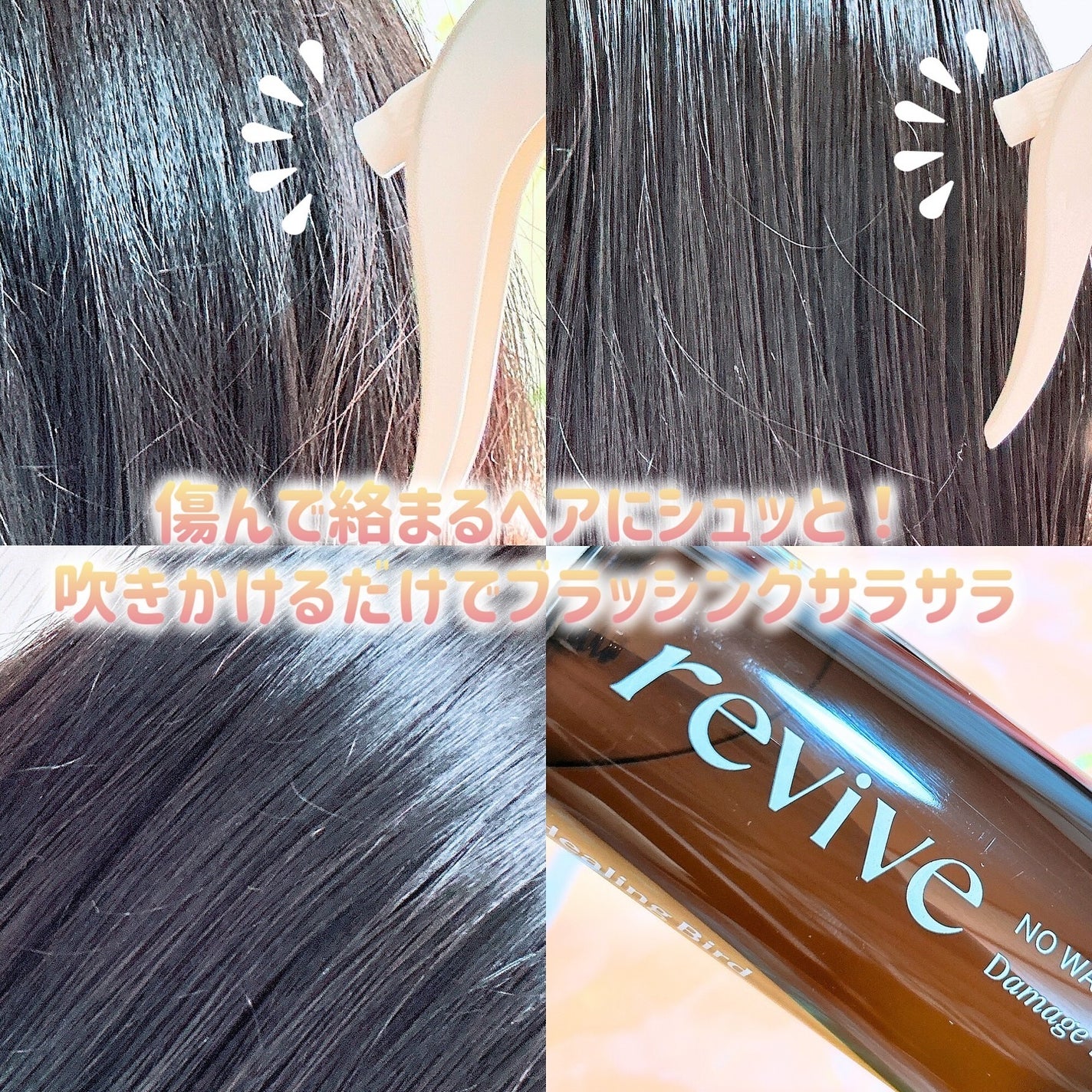 ゆあゆあ@フォロバ100 on LIPS 「傷んで絡まるヘアにシュッと吹きかければサラサラヘアに✦.ブリー..」(2枚目)