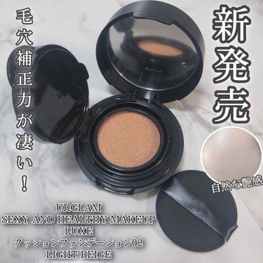 UR GLAM LUXE　CUSHION FOUNDATION/U R GLAM/クッションファンデーションを使ったクチコミ（1枚目）