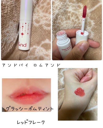 アンドバイロムアンド グラッシーボムティント/&nd by rom&nd/リップティントを使ったクチコミ(1枚目)