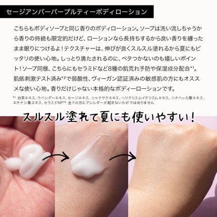 パフュームボディローション セイジアンバーパープルティー/TEABLESS/ボディローションを使ったクチコミ(5枚目)