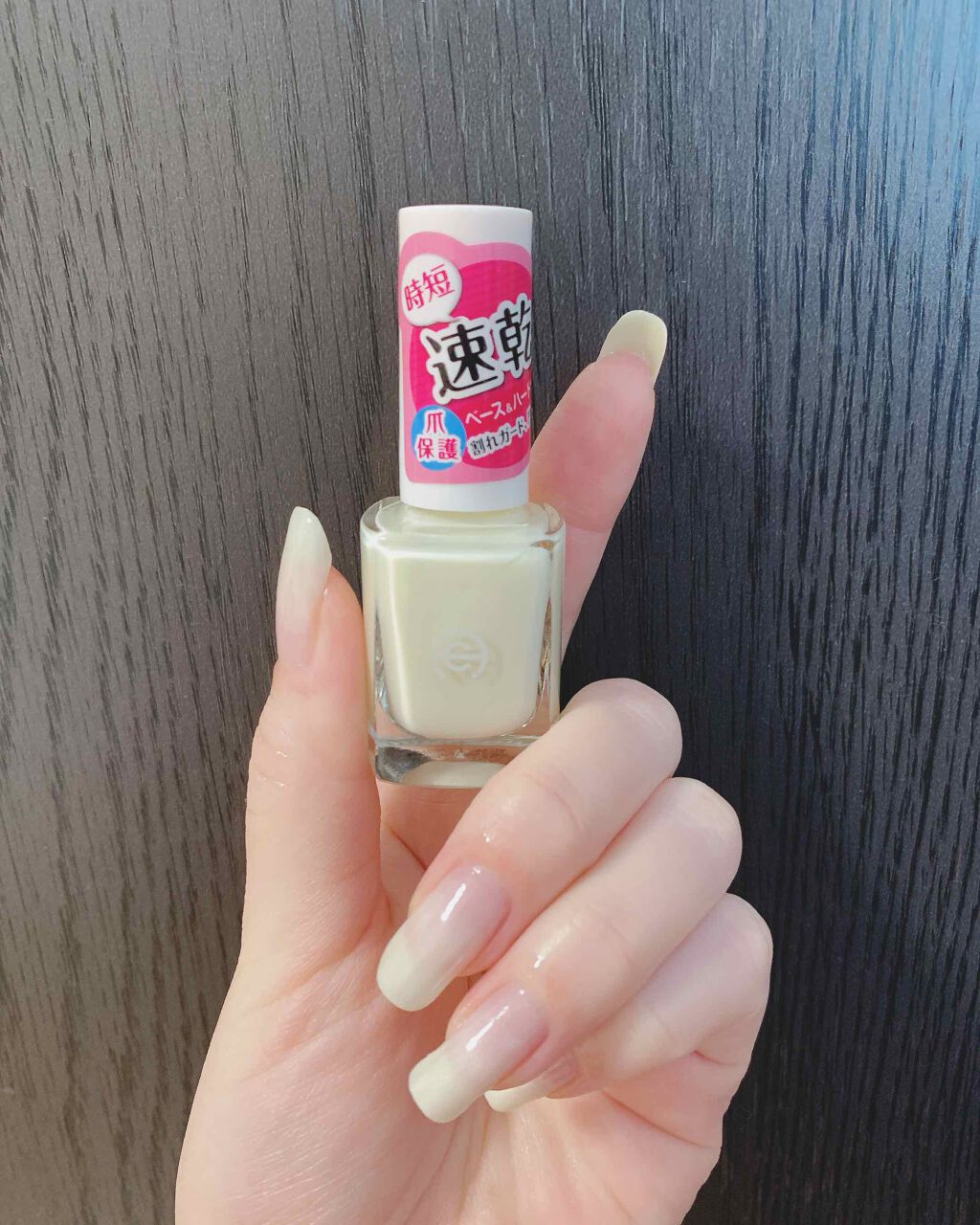 AC クイックドライベース&ハードナー/AC MAKEUP/ネイルベースコートを使ったクチコミ(1枚目)