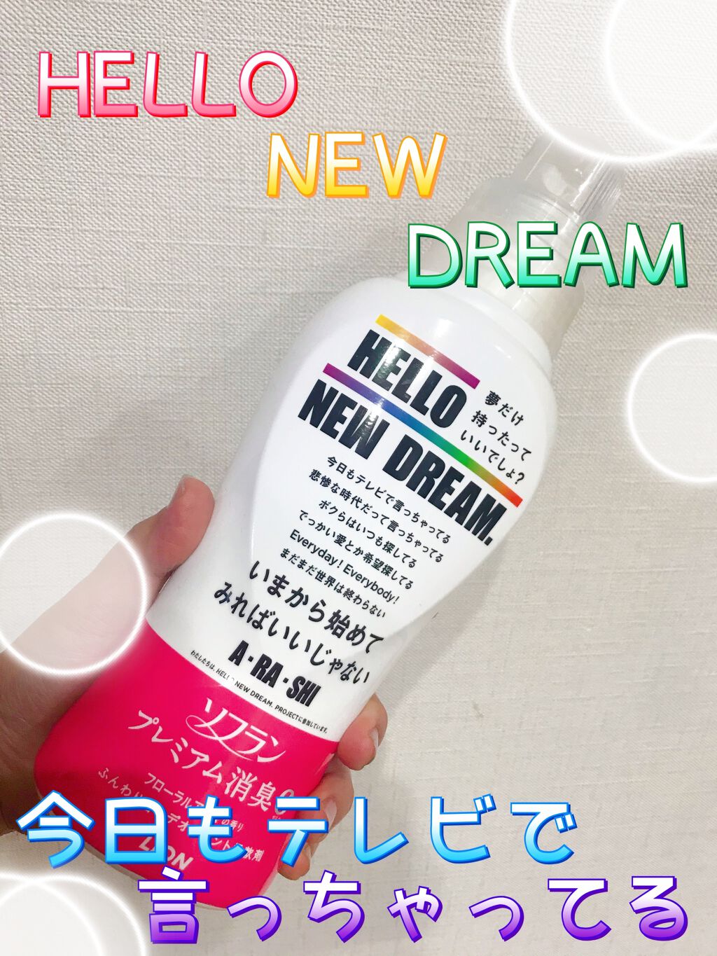 プレミアム消臭 フローラルアロマの香り/ソフラン/柔軟剤を使ったクチコミ（1枚目）