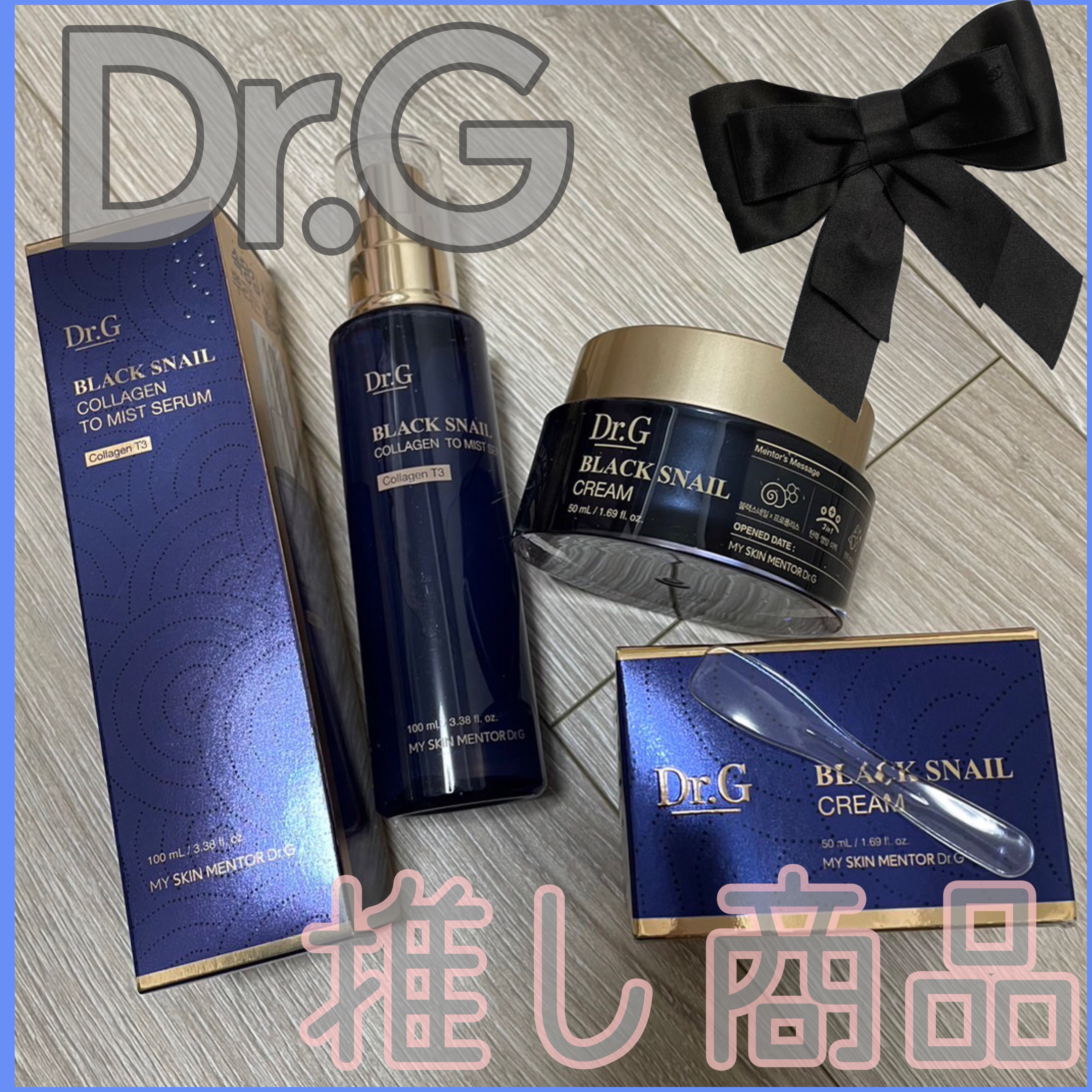 Dr.Gのだいすきなシリーズ！

Dr.G (@dr.g_official_jp)
🖤ブラックスネイルクリーム
これは前からだいすきでこっくりつるっとしたクリームで
しっかり保湿してくれます(*ˊᵕˋ*)
これは母親も大好きなクリームで乾