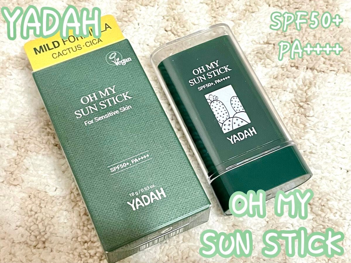 オマイサンスティック/YADAH/日焼け止めスティックを使ったクチコミ(1枚目)