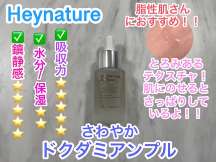 ヘイネイチャー オソンチョアンプル/Heynature/美容液を使ったクチコミ(2枚目)