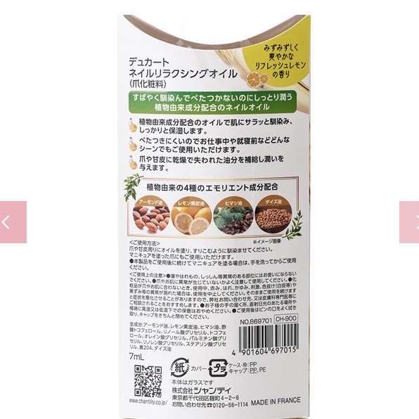 ネイルリラクシングオイル/デュカート/ネイルオイル・トリートメントを使ったクチコミ（2枚目）