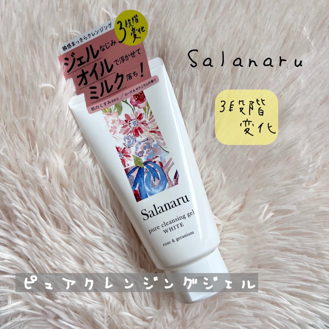 ピュアクレンジングジェル ホワイト/Salanaru(サラナル)/クレンジングジェルを使ったクチコミ(2枚目)