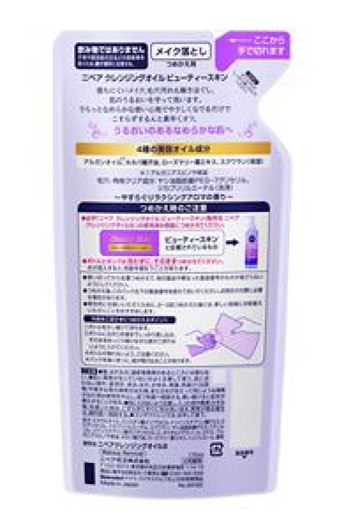 ニベア クレンジングオイル ビューティースキン 詰替170ml