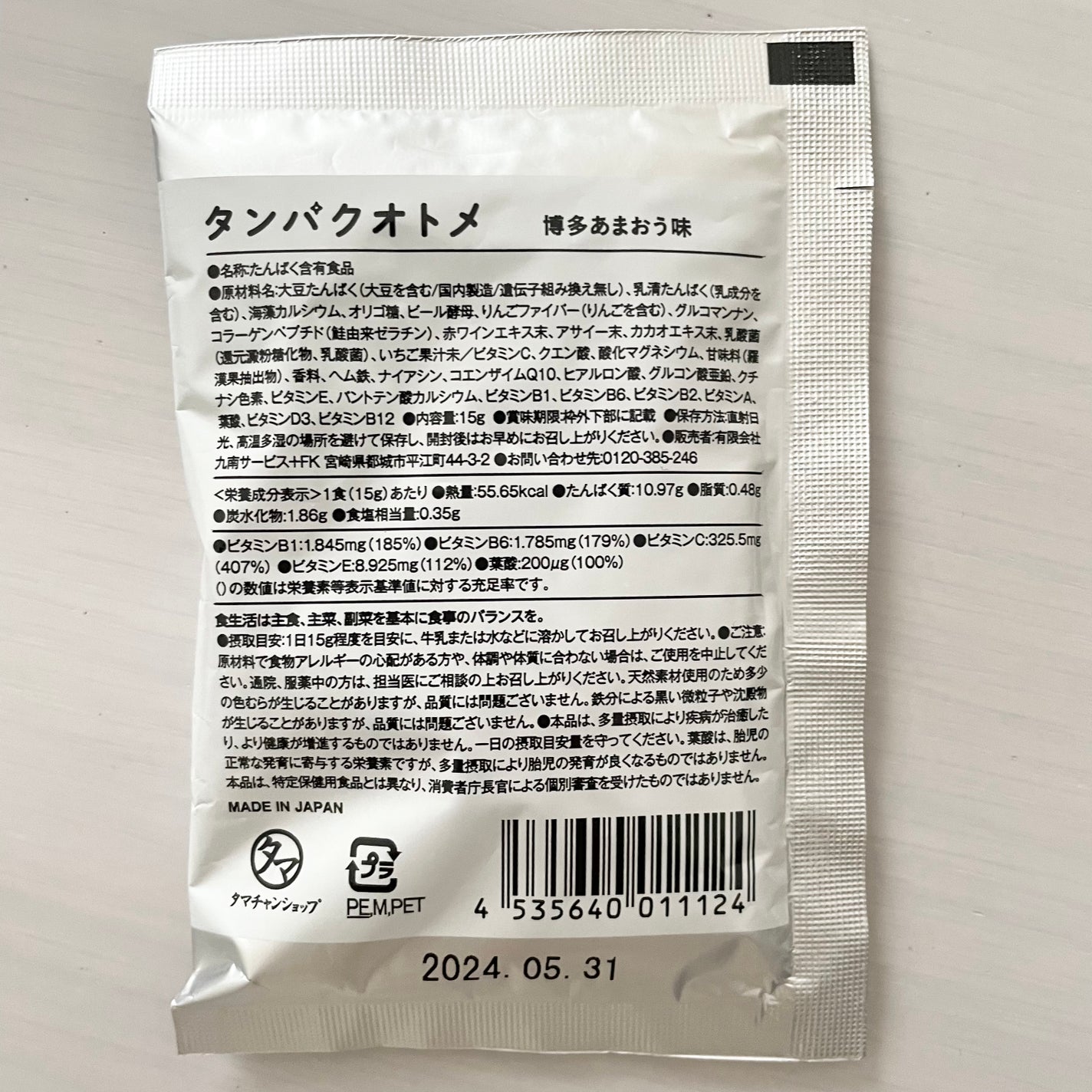 タンパクオトメ/タマチャンショップ/その他プロテインを使ったクチコミ(2枚目)