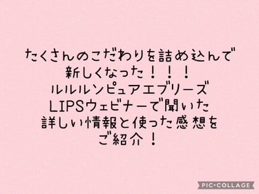 ルルルン ルルルンピュア エブリーズのクチコミ「こんにちは😊ふわもも🍑💞です！

今回はLIPSプレゼント企画でルルルンさんからルルルンピュア.....」（1枚目）