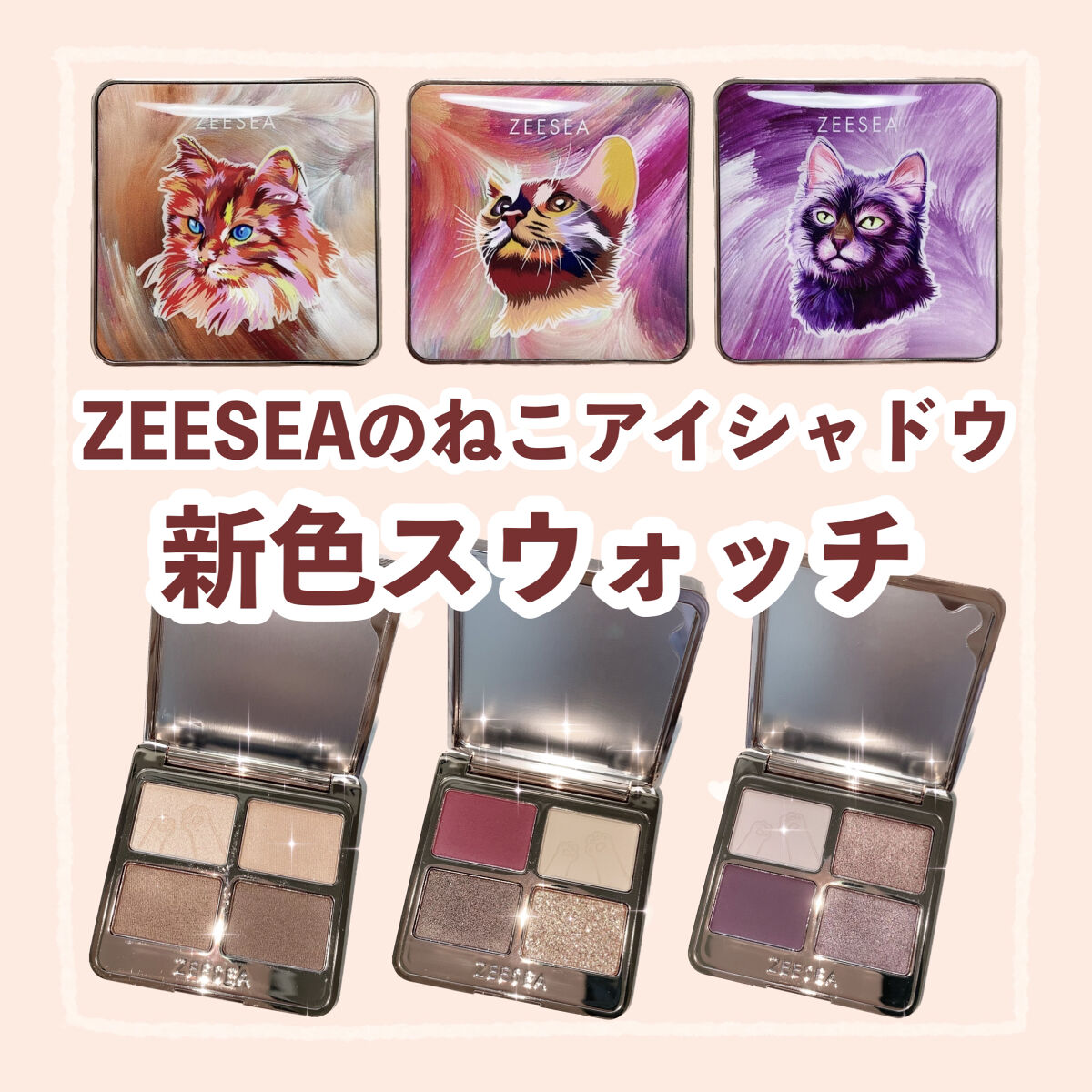 アニマルアイシャドウ(4シェード)/ZEESEA/アイシャドウパレットを使ったクチコミ（1枚目）