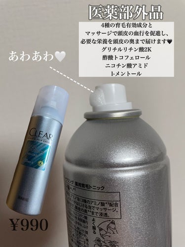 クリア ヘアプロテクト スパークリング 薬用育毛トニック/クリア/頭皮ケアを使ったクチコミ（2枚目）