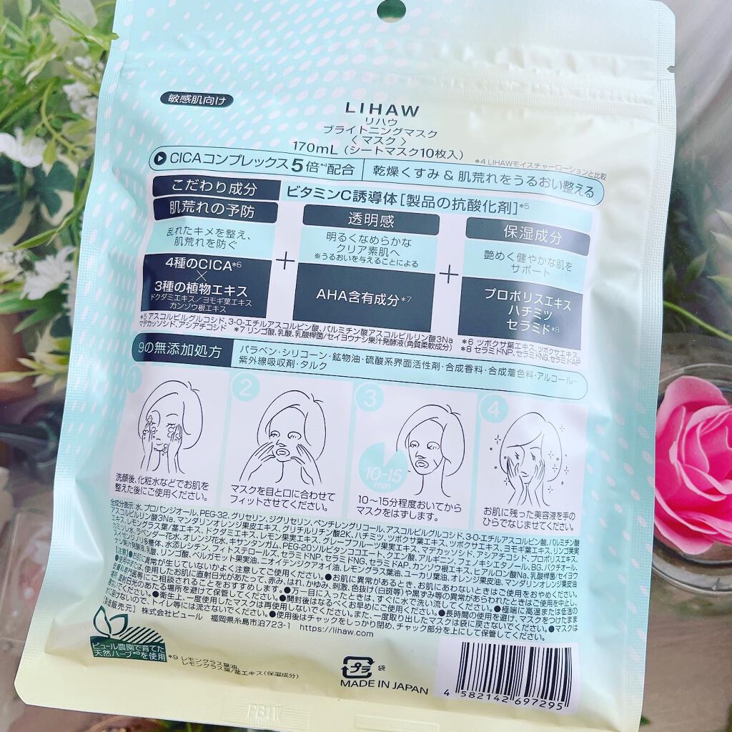 ブライトニングマスク/LIHAW/シートマスク・パックを使ったクチコミ(2枚目)