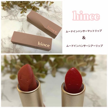 ムードインハンサーシアー/hince/口紅を使ったクチコミ（1枚目）