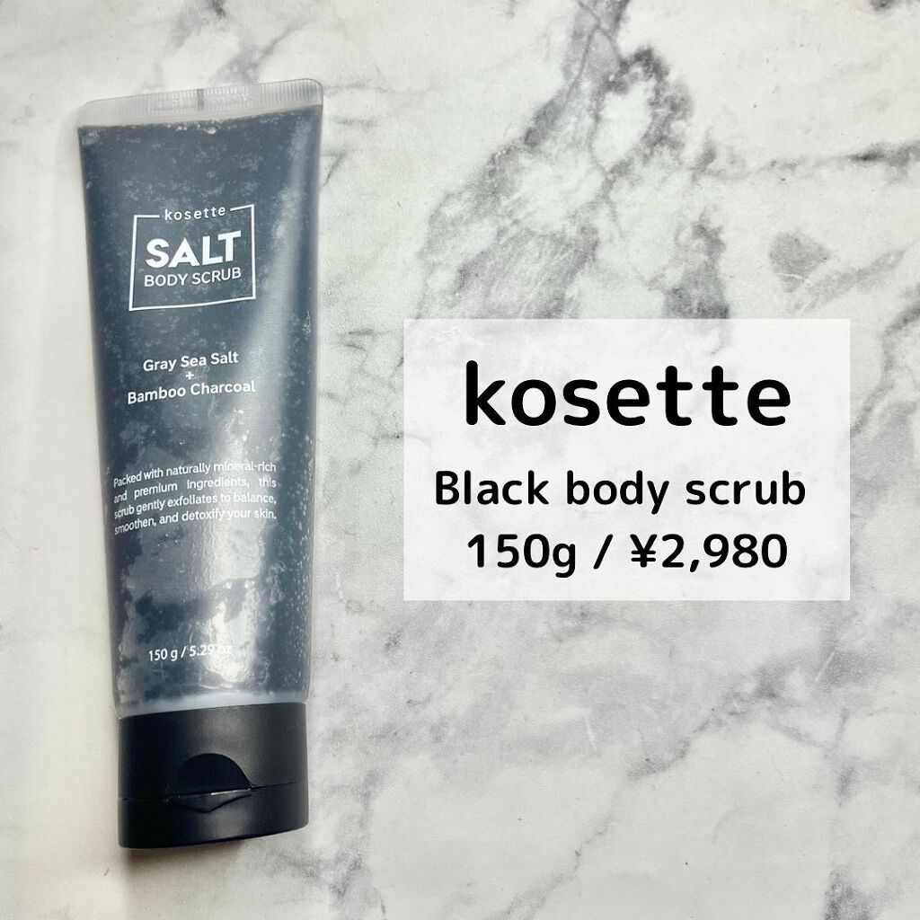 ブラックソルト ボディ スクラブ /kosette/スクラブ・ゴマージュを使ったクチコミ（2枚目）