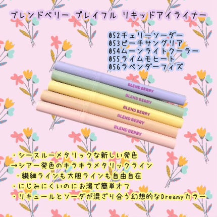 プレイフル リキッドアイライナー/BLEND BERRY/リキッドアイライナーを使ったクチコミ(2枚目)