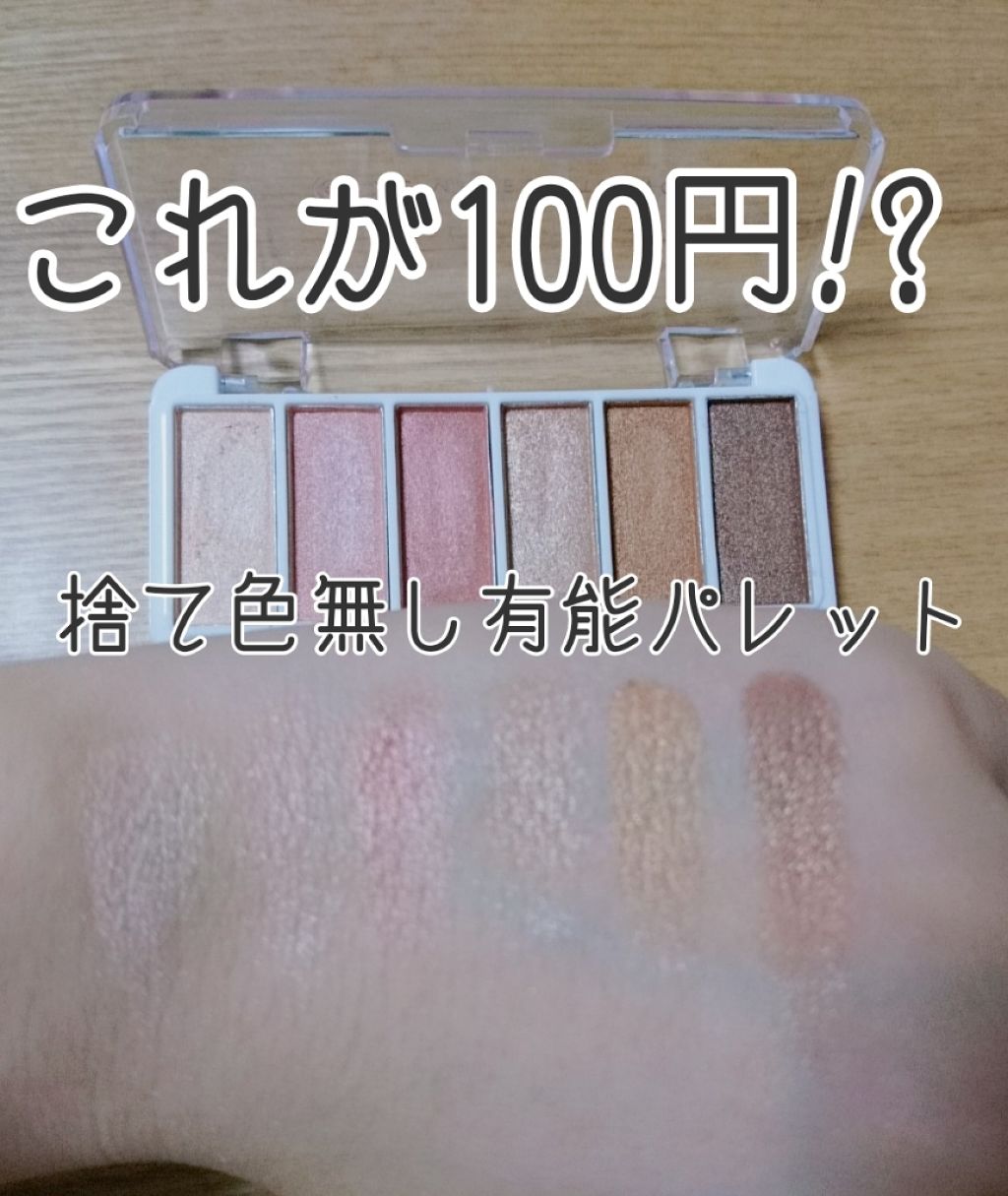 AC カラーアイパレット/AC MAKEUP/アイシャドウパレットを使ったクチコミ（1枚目）