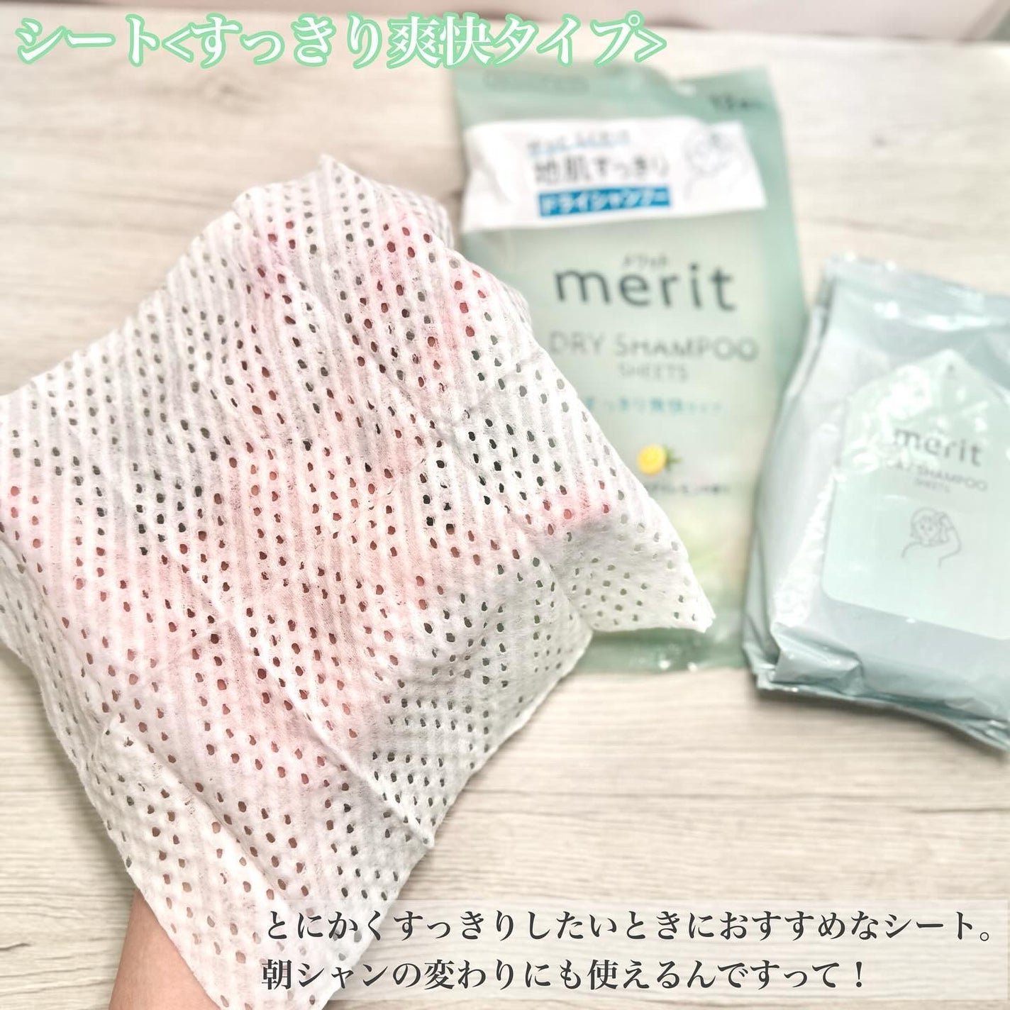 メリット ドライシャンプーシート すっきり爽快タイプ/メリット/ドライシャンプーを使ったクチコミ(4枚目)