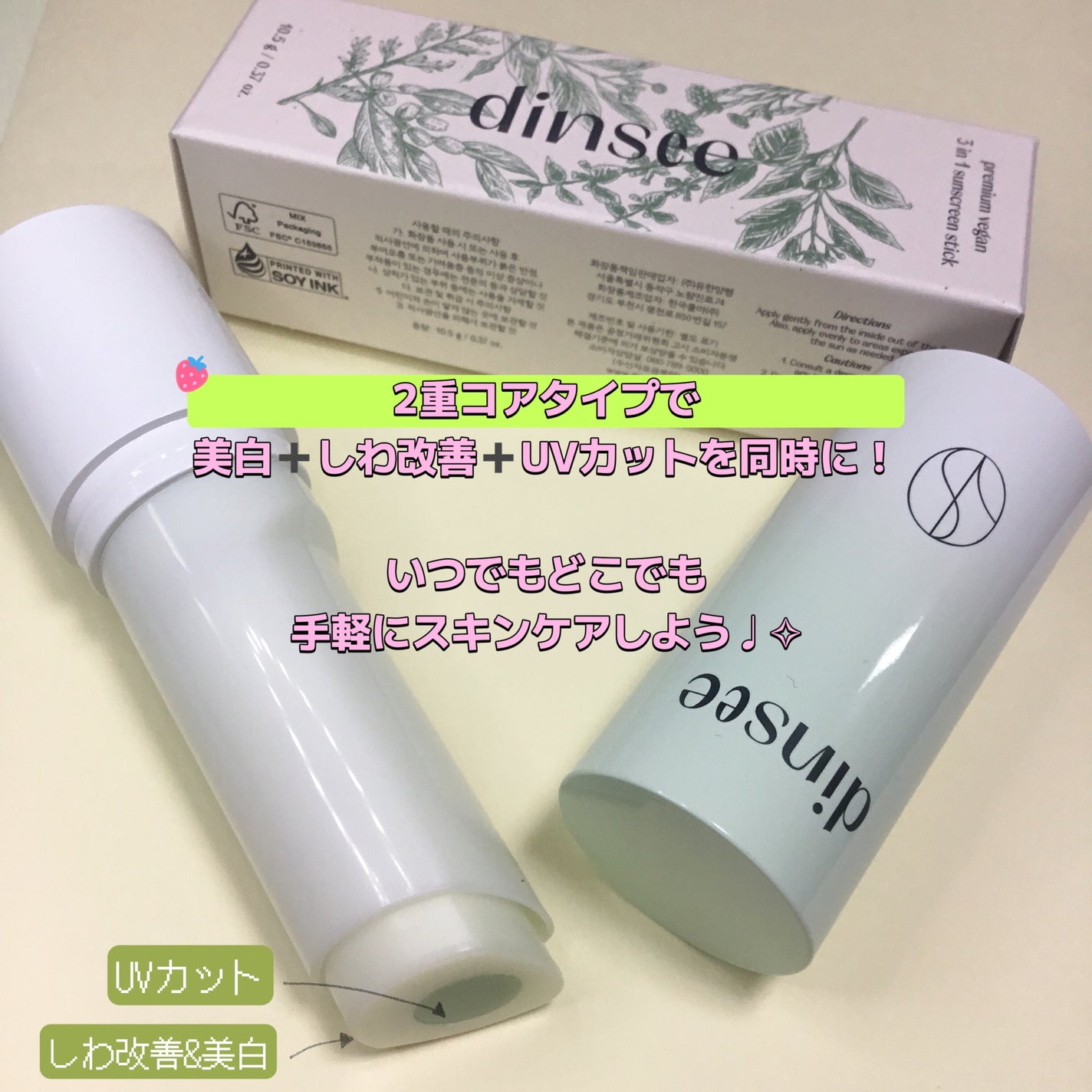 プレミアムビーガン3 in 1サンスティックSPF50+PA++++/dinsee/日焼け止めスティックを使ったクチコミ(2枚目)