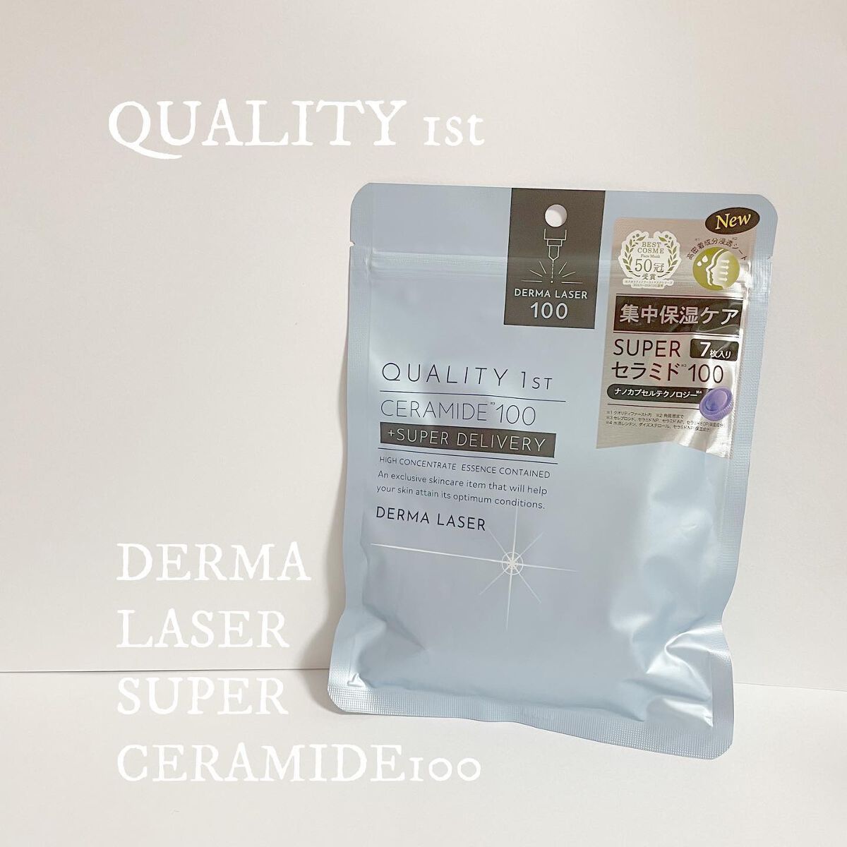 ダーマレーザー スーパーセラミド100マスク/クオリティファースト/シートマスク・パックを使ったクチコミ(1枚目)