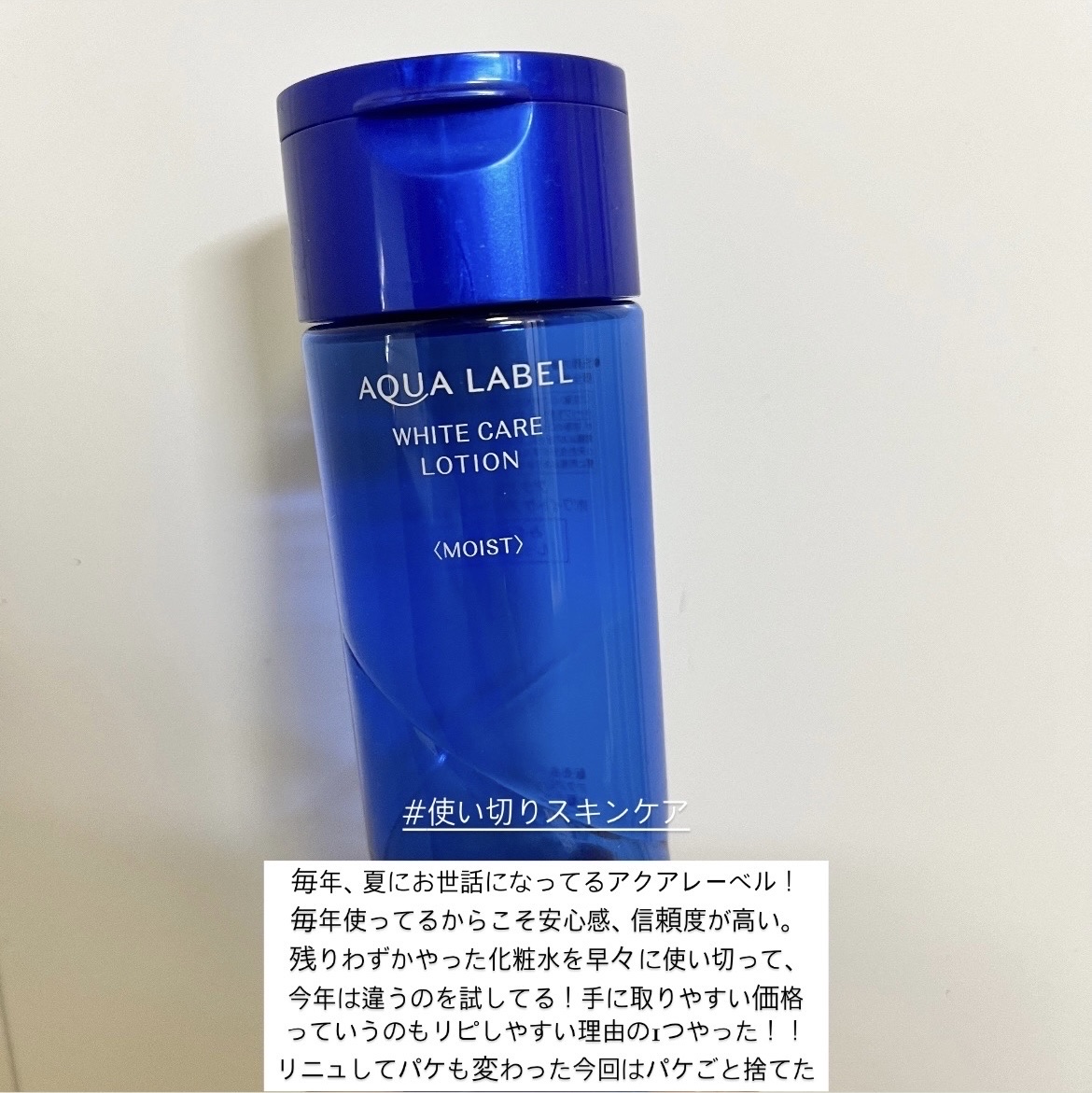 ブライトニングケア ローション M（医薬部外品） 180ml(詰め替え用)/アクアレーベル/化粧水を使ったクチコミ（1枚目）