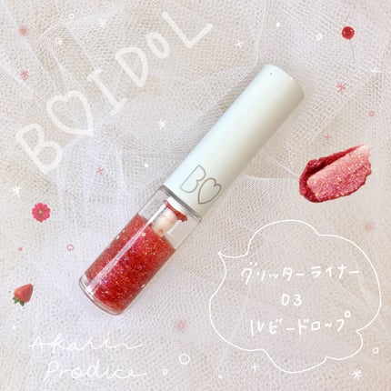 グリッターライナー/b idol/グリッターを使ったクチコミ(1枚目)