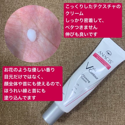 ベラコントゥアーフォーミングクリーム/ANACIS/フェイスクリームを使ったクチコミ(2枚目)