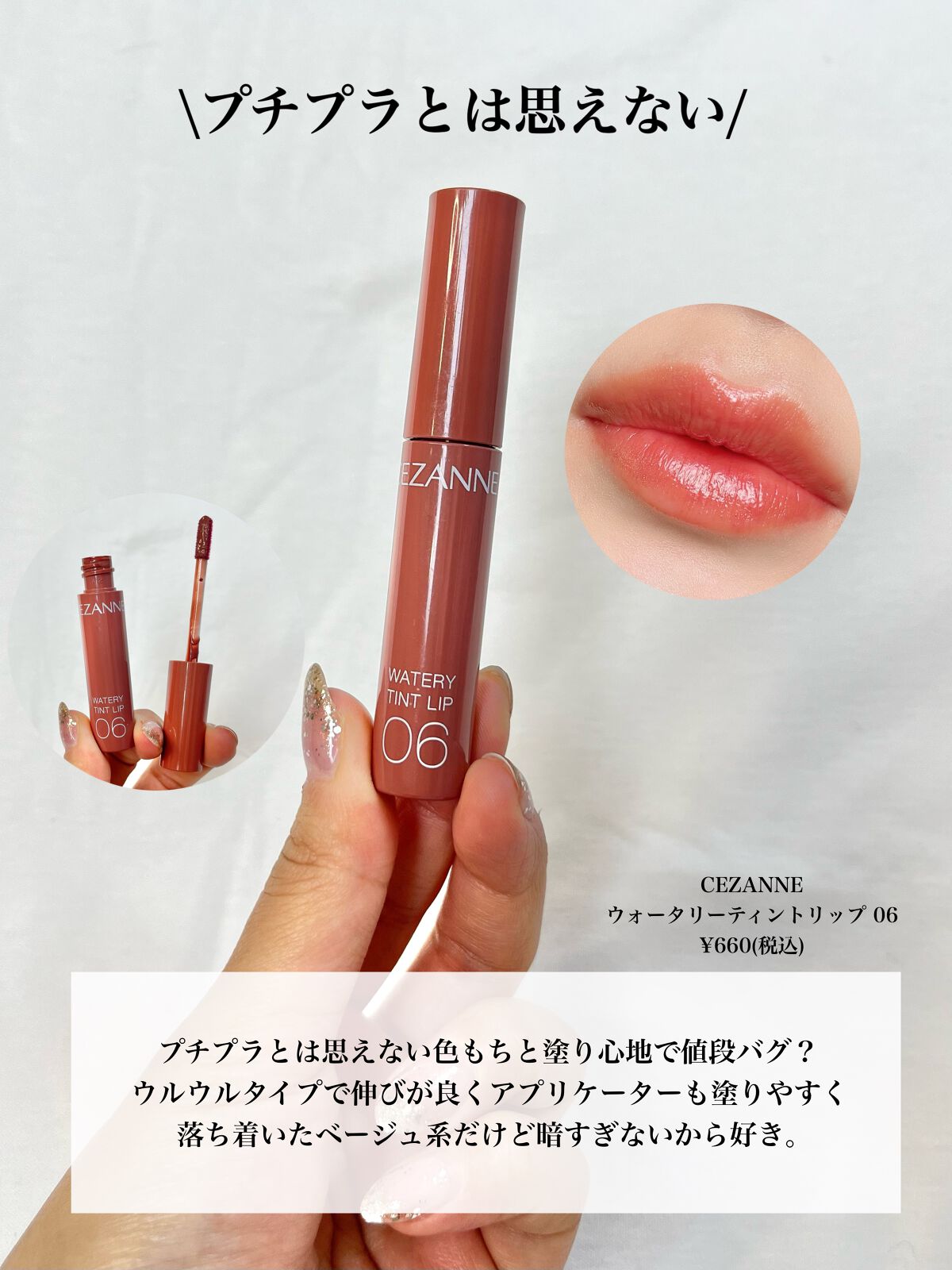 エレガンス リクイッド ルージュ ビジュー/Elégance/口紅を使ったクチコミ(3枚目)