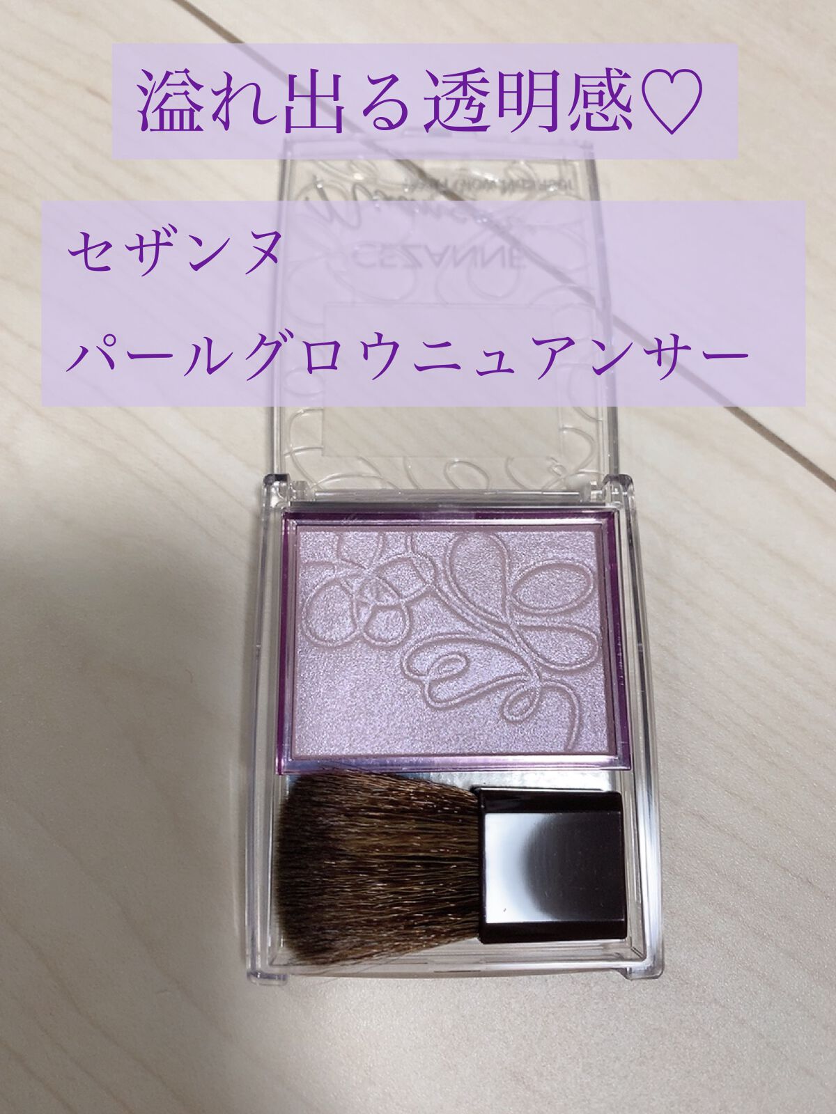 パールグロウニュアンサー/CEZANNE/パウダーハイライトを使ったクチコミ(1枚目)